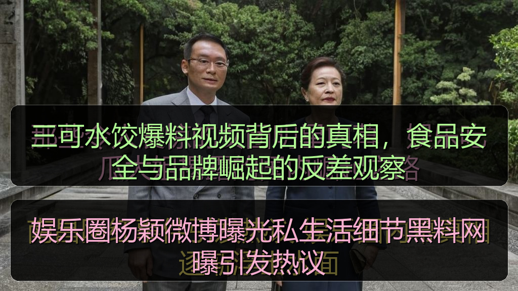 娱乐圈杨颖微博曝光私生活细节黑料网曝引发热议
