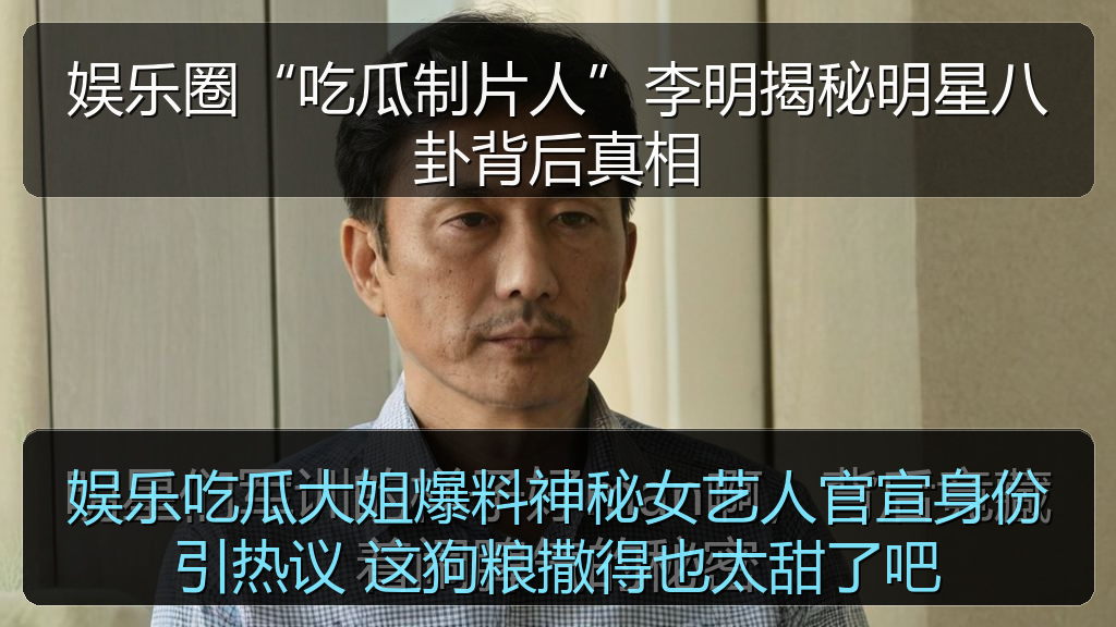 娱乐吃瓜大姐爆料神秘女艺人官宣身份引热议 这狗粮撒得也太甜了吧