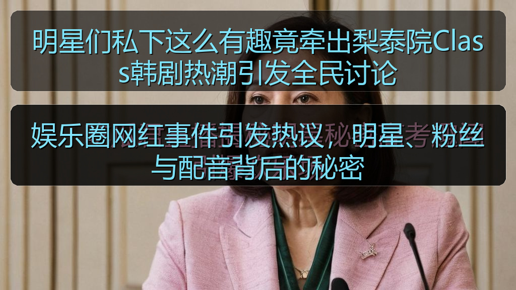 明星们私下这么有趣竟牵出梨泰院Class韩剧热潮引发全民讨论