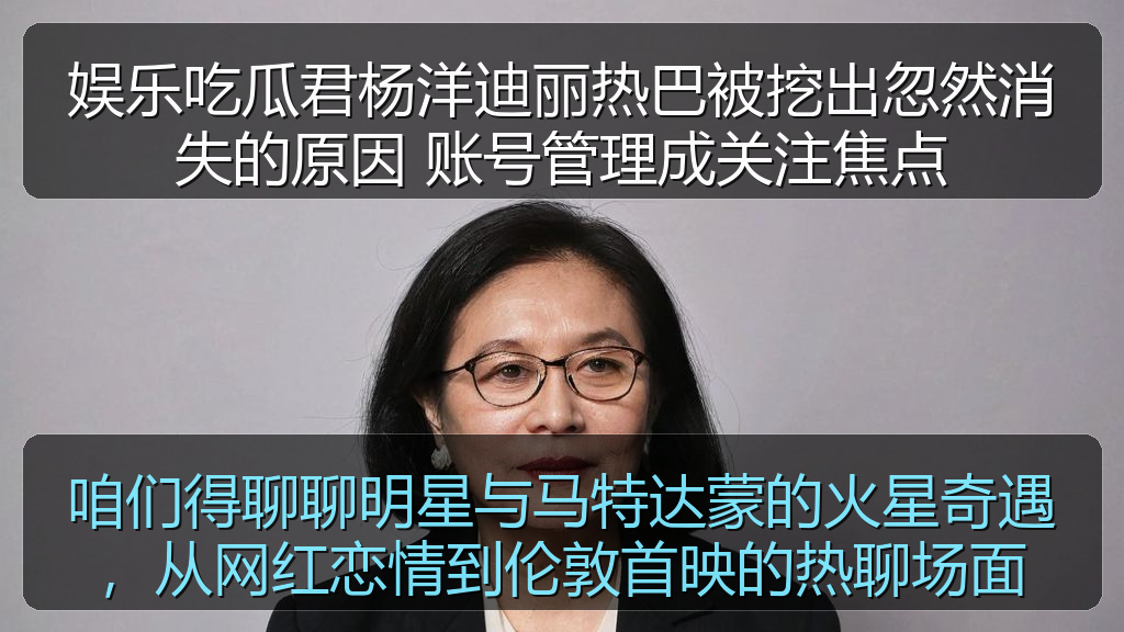 娱乐吃瓜君杨洋迪丽热巴被挖出忽然消失的原因 账号管理成关注焦点